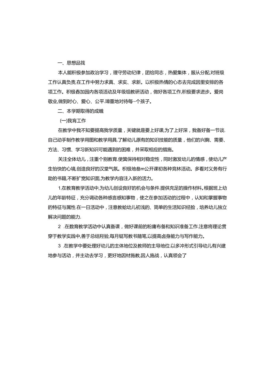 幸福教育心得体会.docx_第3页