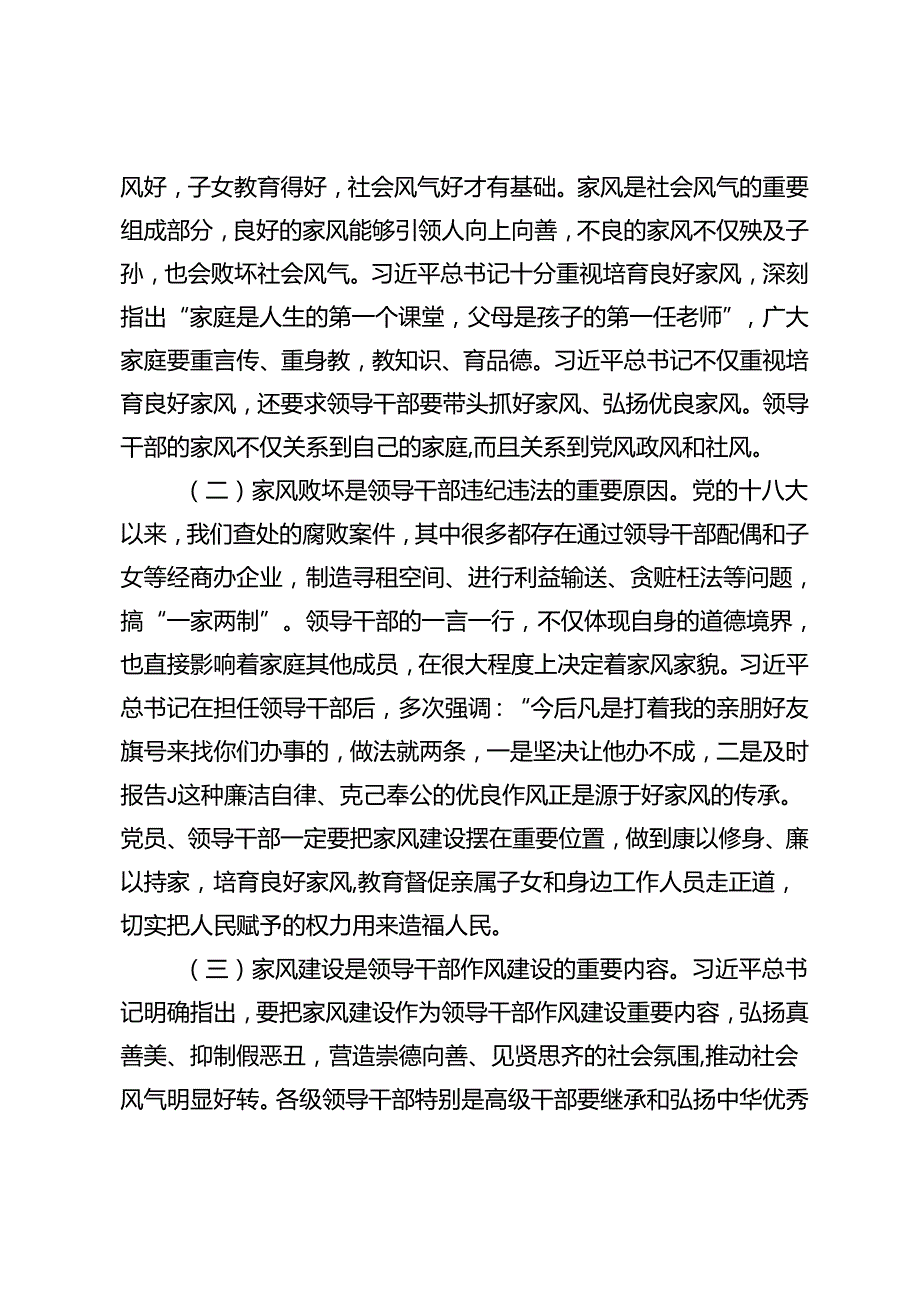 2024年廉政专题党课：严守工作纪律规范履职用权、严守廉洁纪律永葆清廉本色、矢志不渝推进自我革命 持之以恒把全面从严治党向纵深推进.docx_第2页