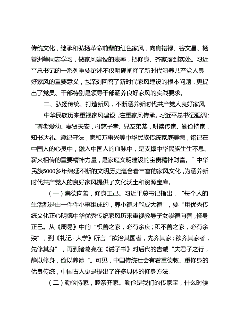 2024年廉政专题党课：严守工作纪律规范履职用权、严守廉洁纪律永葆清廉本色、矢志不渝推进自我革命 持之以恒把全面从严治党向纵深推进.docx_第3页