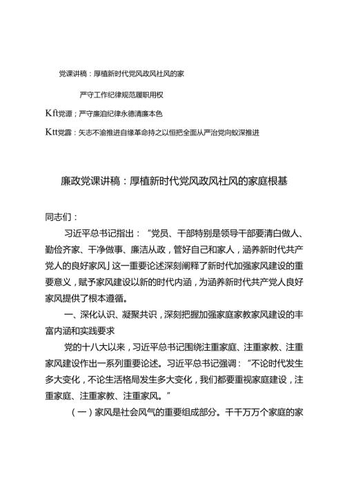 2024年廉政专题党课：严守工作纪律规范履职用权、严守廉洁纪律永葆清廉本色、矢志不渝推进自我革命 持之以恒把全面从严治党向纵深推进.docx