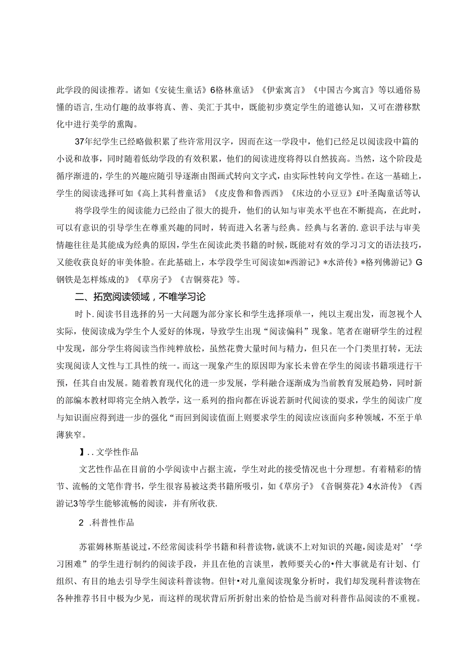 “博观约取”——小学生课外阅读书目选择的研究 论文.docx_第2页