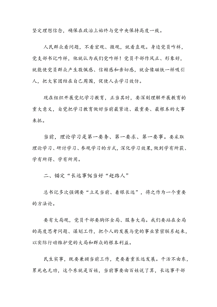 （8篇）2024年党纪学习教育专题读书班专题辅导党课讲稿.docx_第2页