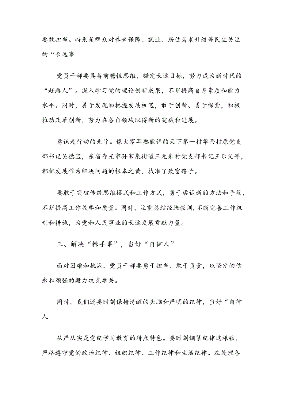 （8篇）2024年党纪学习教育专题读书班专题辅导党课讲稿.docx_第3页