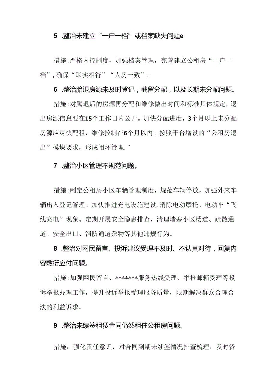 3篇2024年深入开展群众身边腐败和作风问题专项整治工作情况报告.docx_第3页