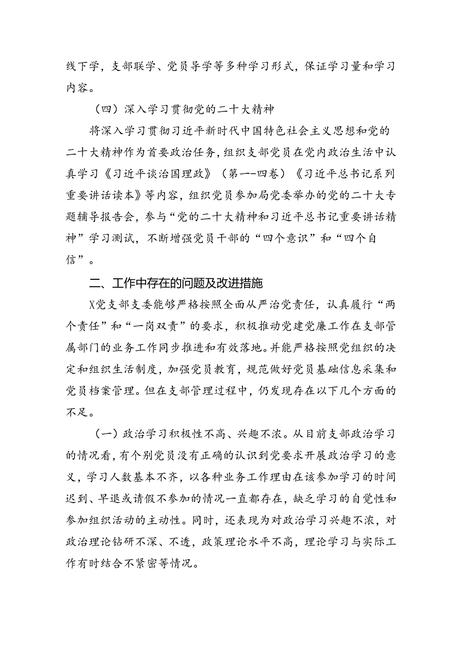 党支部2024年上半年党建工作总结（共8篇）.docx_第3页