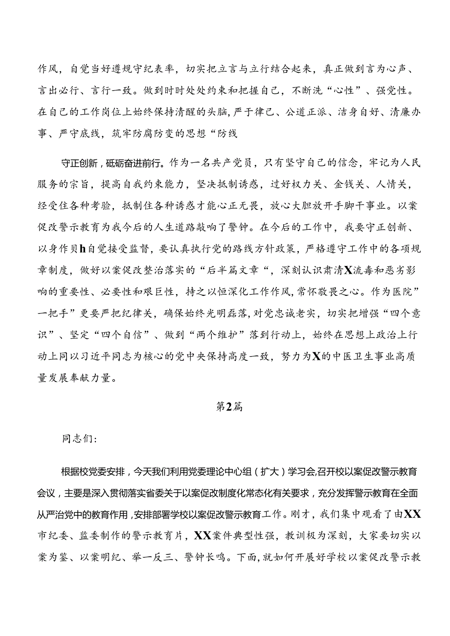2024年关于开展学习以案说责及以案促改警示教育研讨交流材料及学习心得十篇.docx_第2页