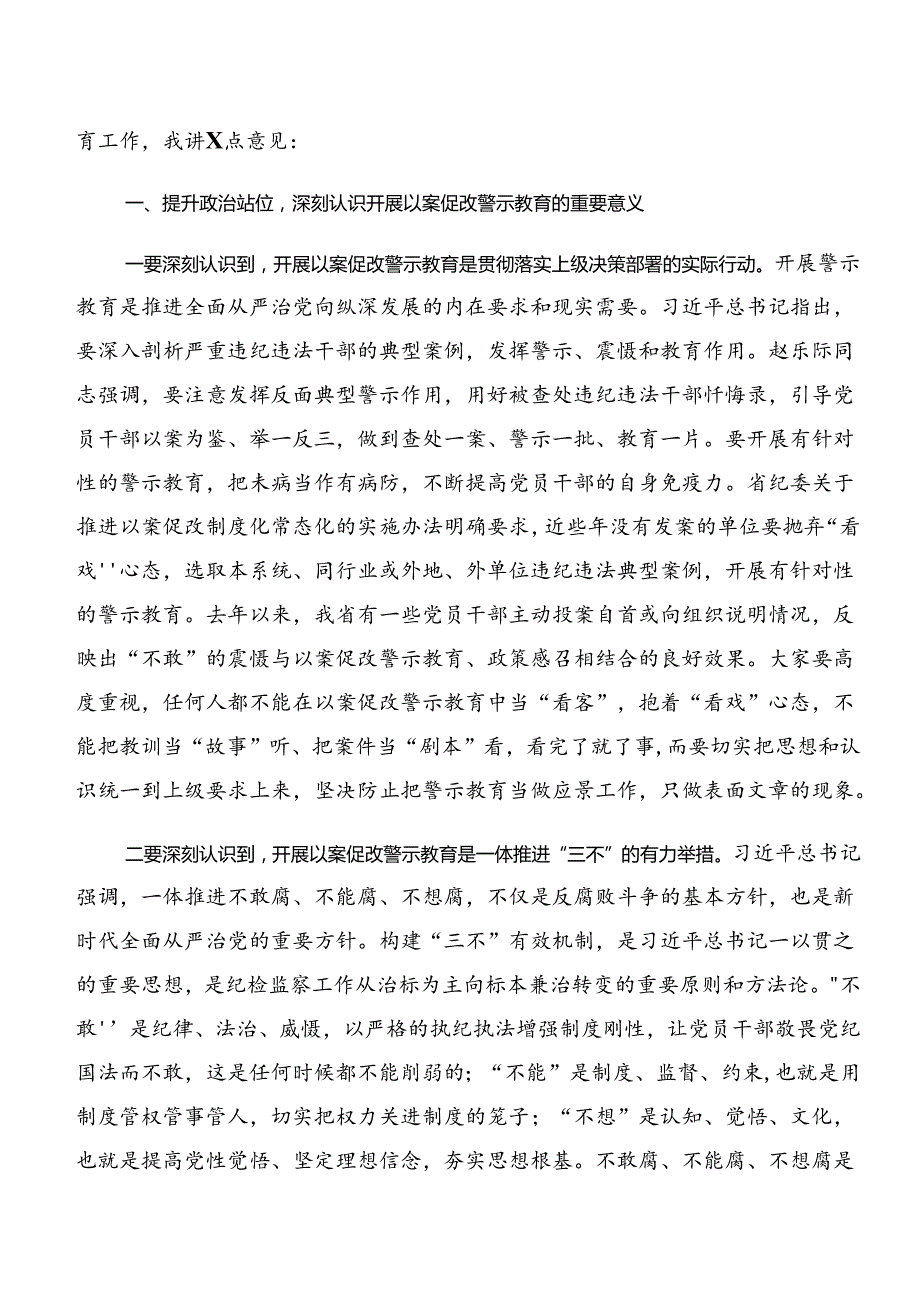 2024年关于开展学习以案说责及以案促改警示教育研讨交流材料及学习心得十篇.docx_第3页