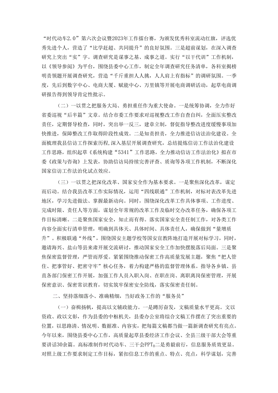 县委办公室近期工作总结及下一步工作计划.docx_第2页
