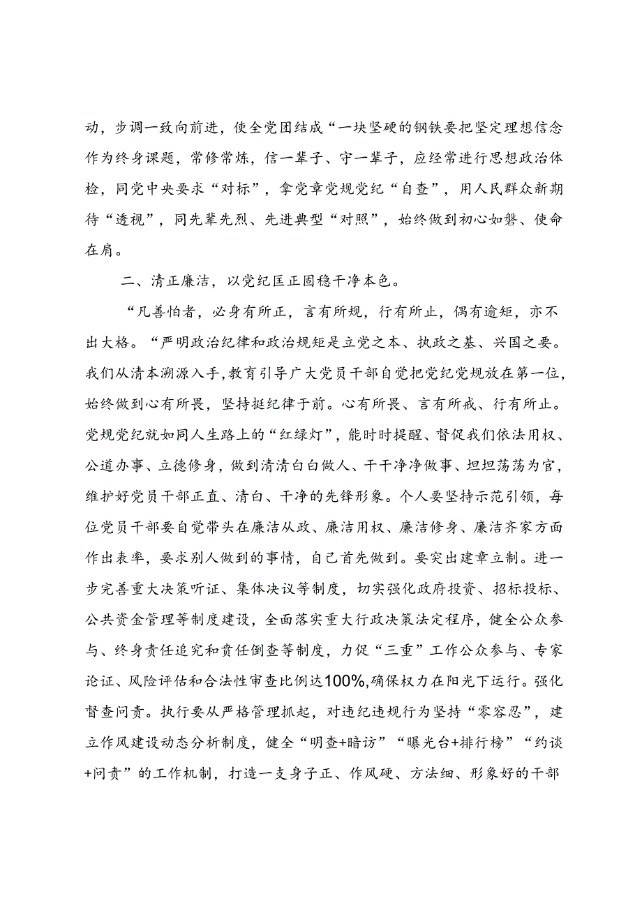 关于2024年党纪学习教育读书班专题研讨结业会交流发言材料及心得感悟.docx_第2页