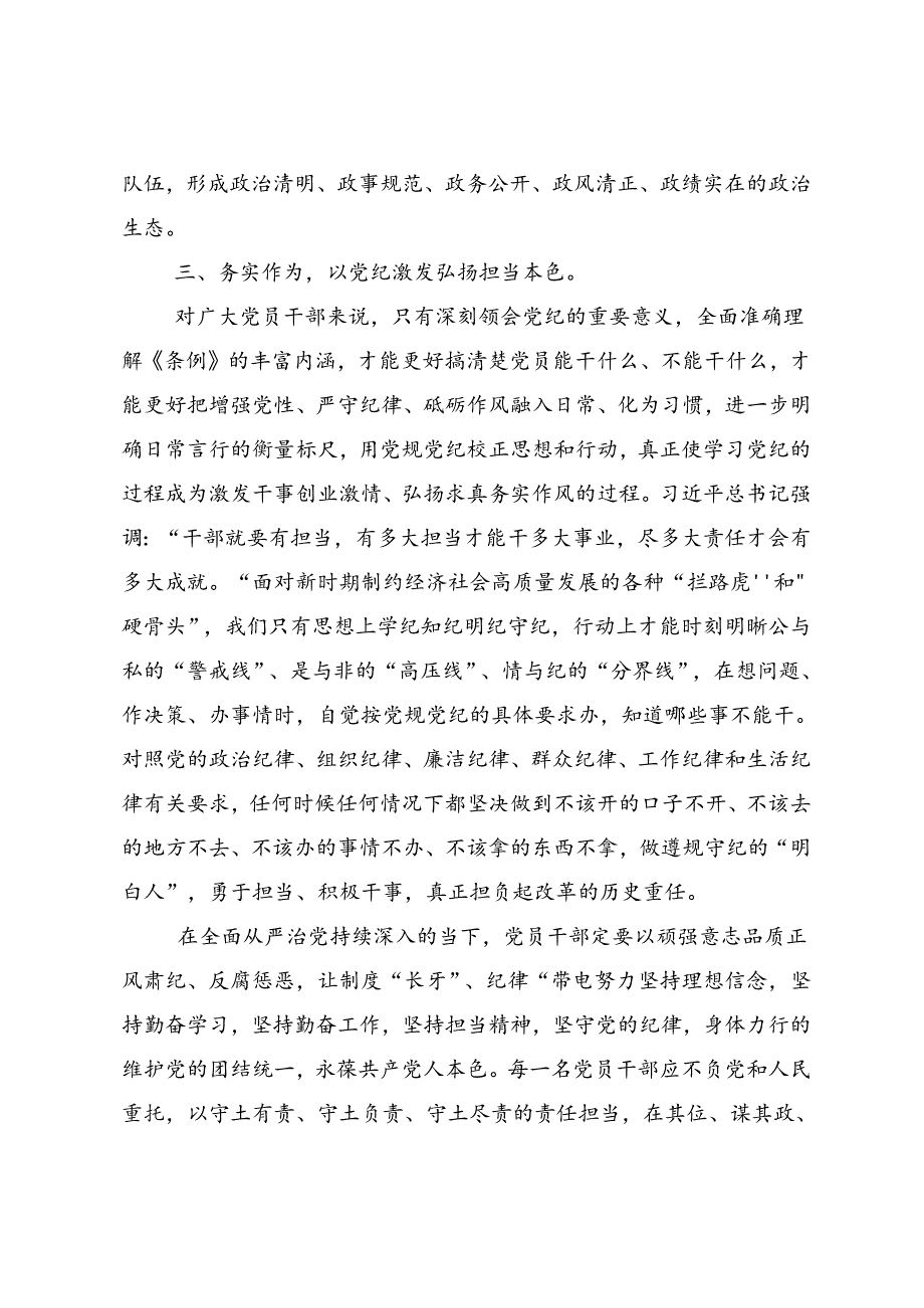 关于2024年党纪学习教育读书班专题研讨结业会交流发言材料及心得感悟.docx_第3页