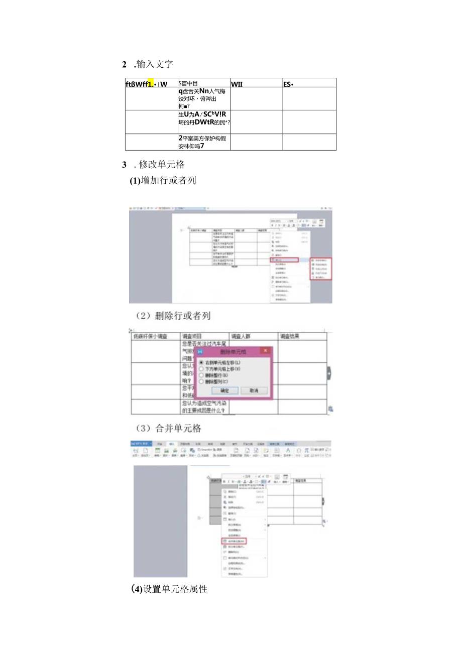 信息技术《环保小调查 》 教案.docx_第2页