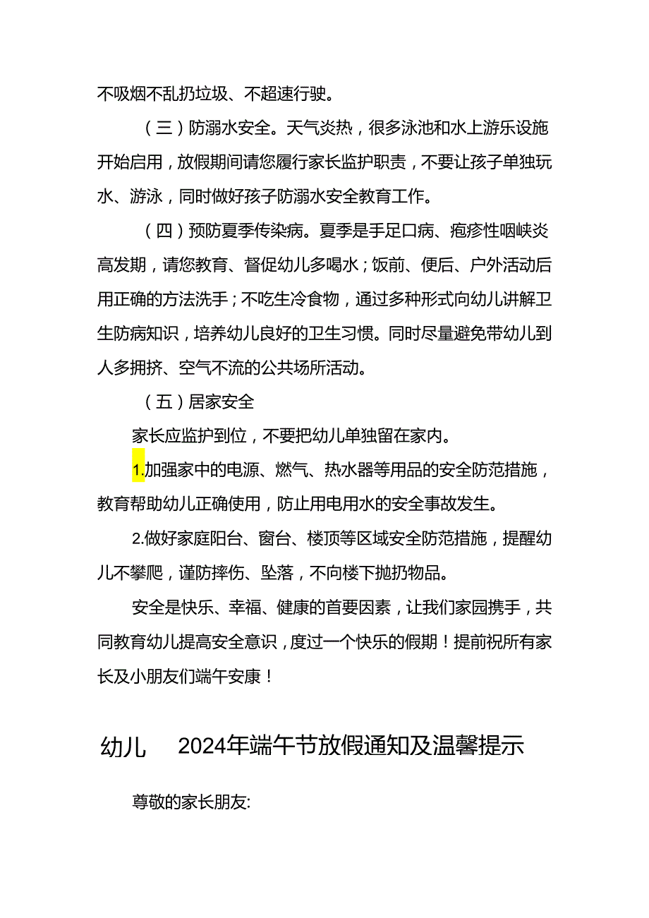 幼儿园2024年端午节放假通知通用模板(11篇).docx_第3页
