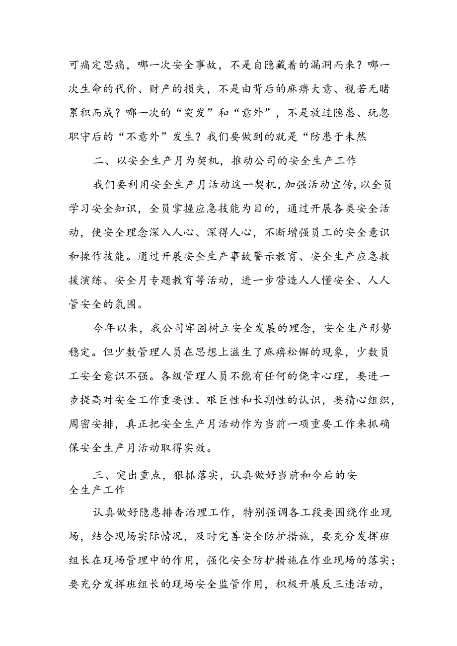 2024年《安全生产月》启动仪式发言稿（5份）70.docx_第2页