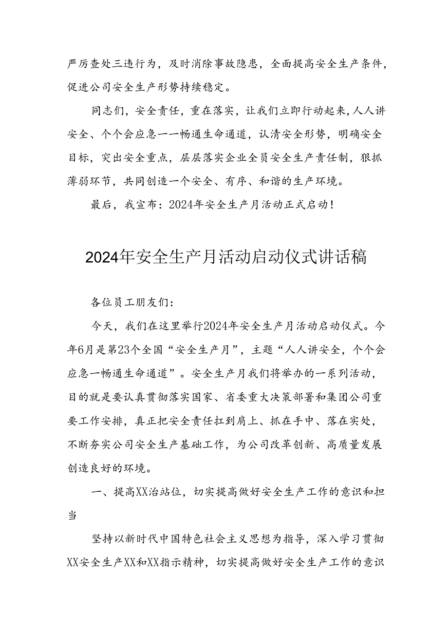 2024年《安全生产月》启动仪式发言稿（5份）70.docx_第3页