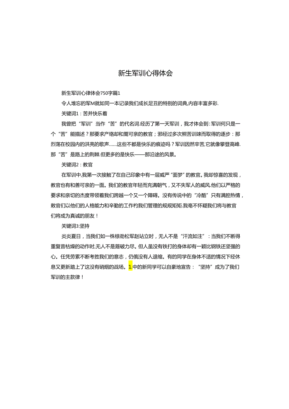 新生军训心得体会.docx_第1页