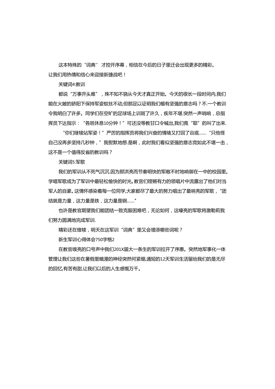 新生军训心得体会.docx_第2页