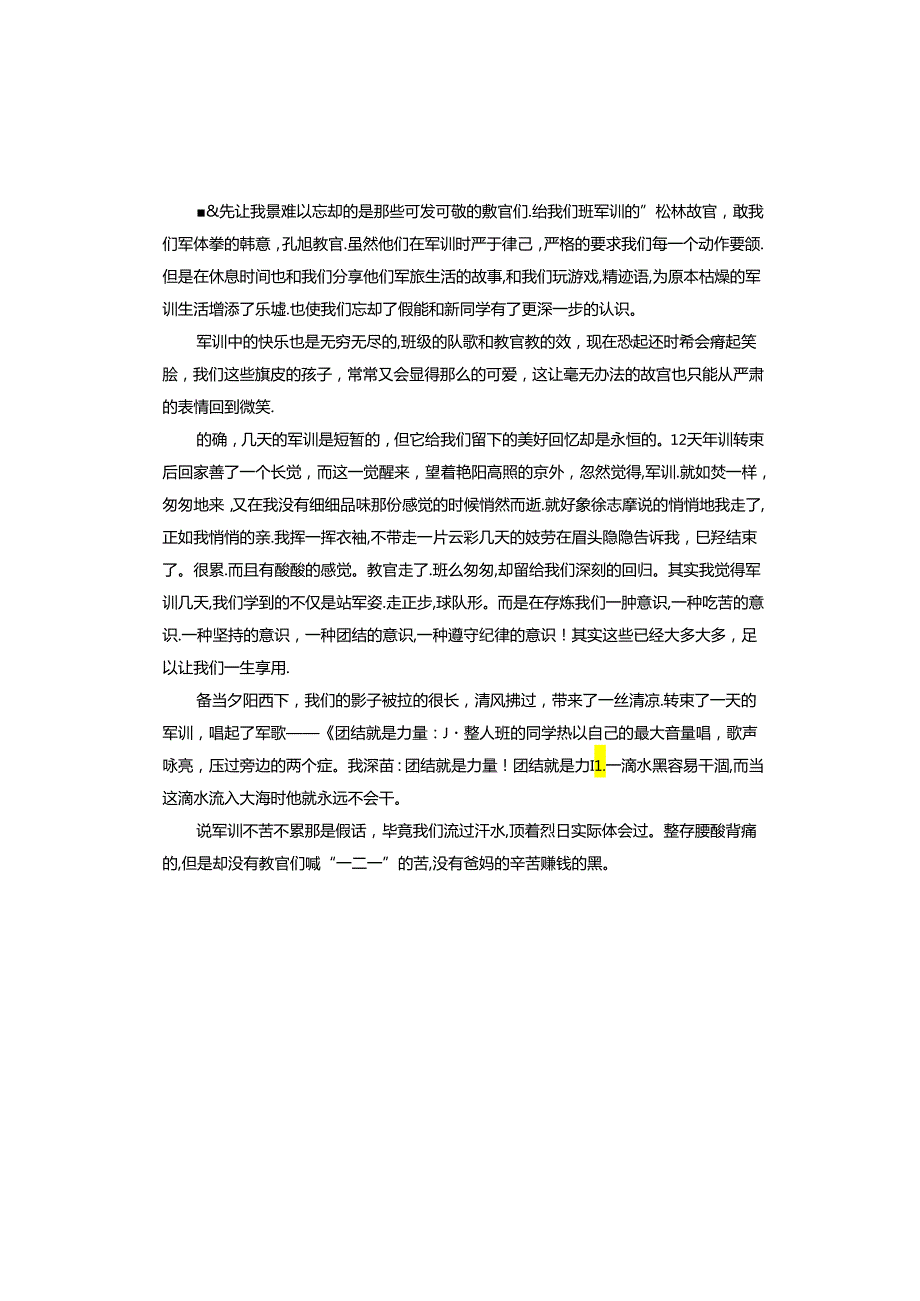 新生军训心得体会.docx_第3页
