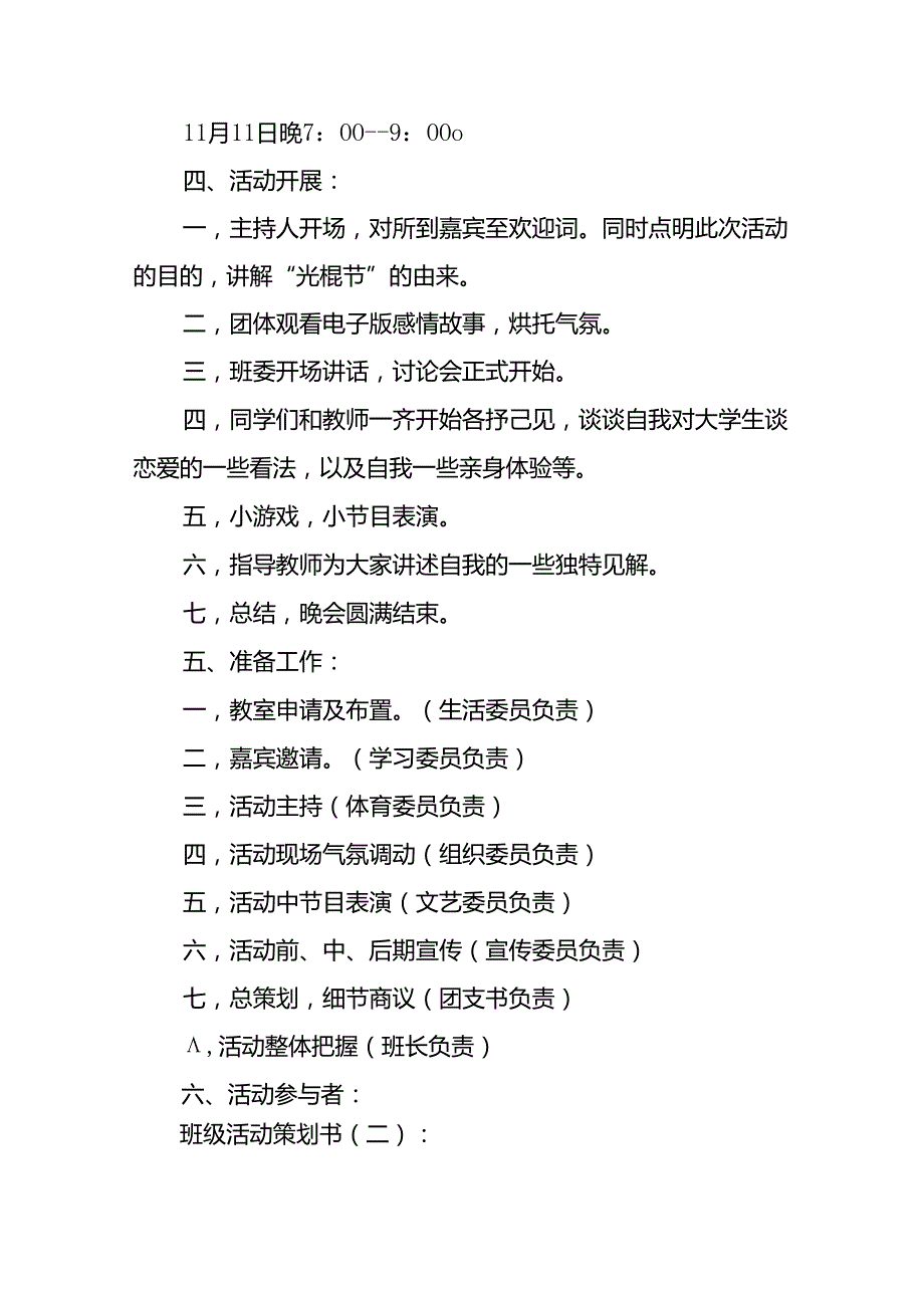 班级活动策划书(精选10篇).docx_第2页