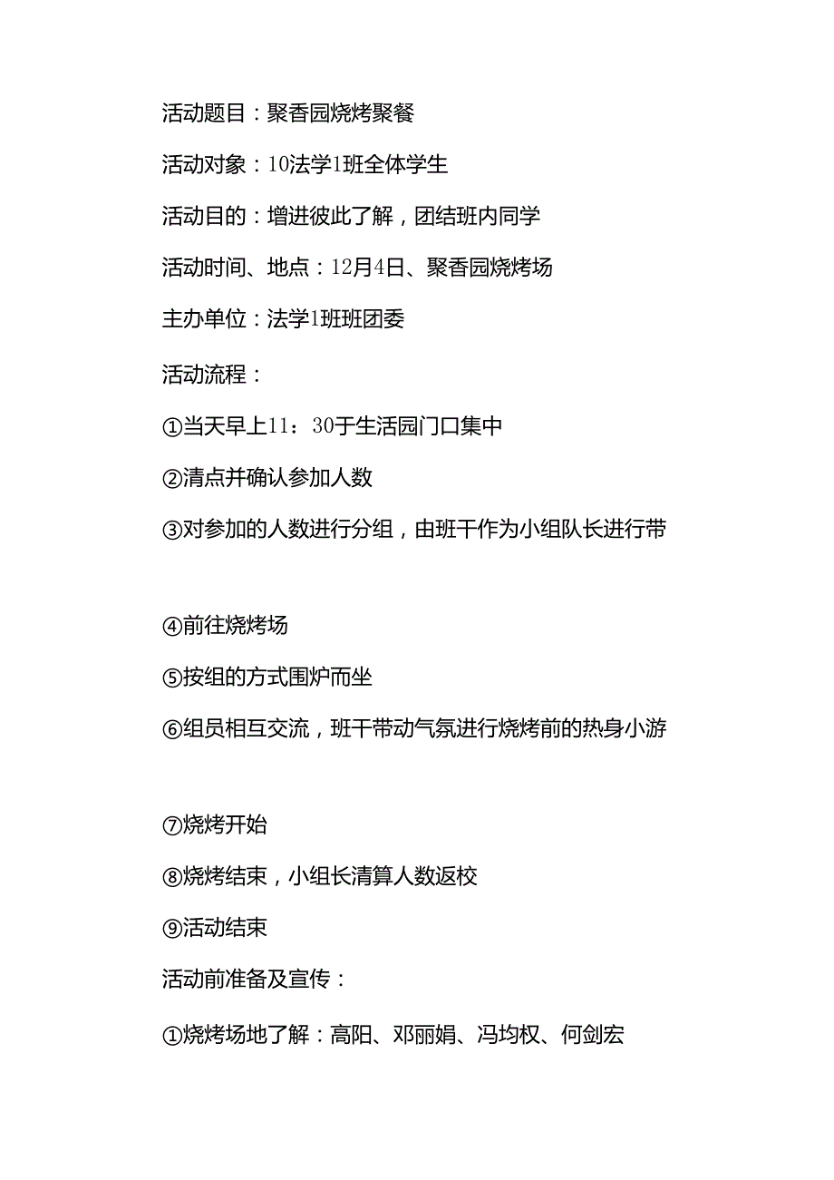 班级活动策划书(精选10篇).docx_第3页