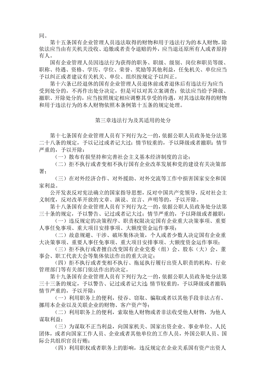 国有企业管理人员处分条例.docx_第3页