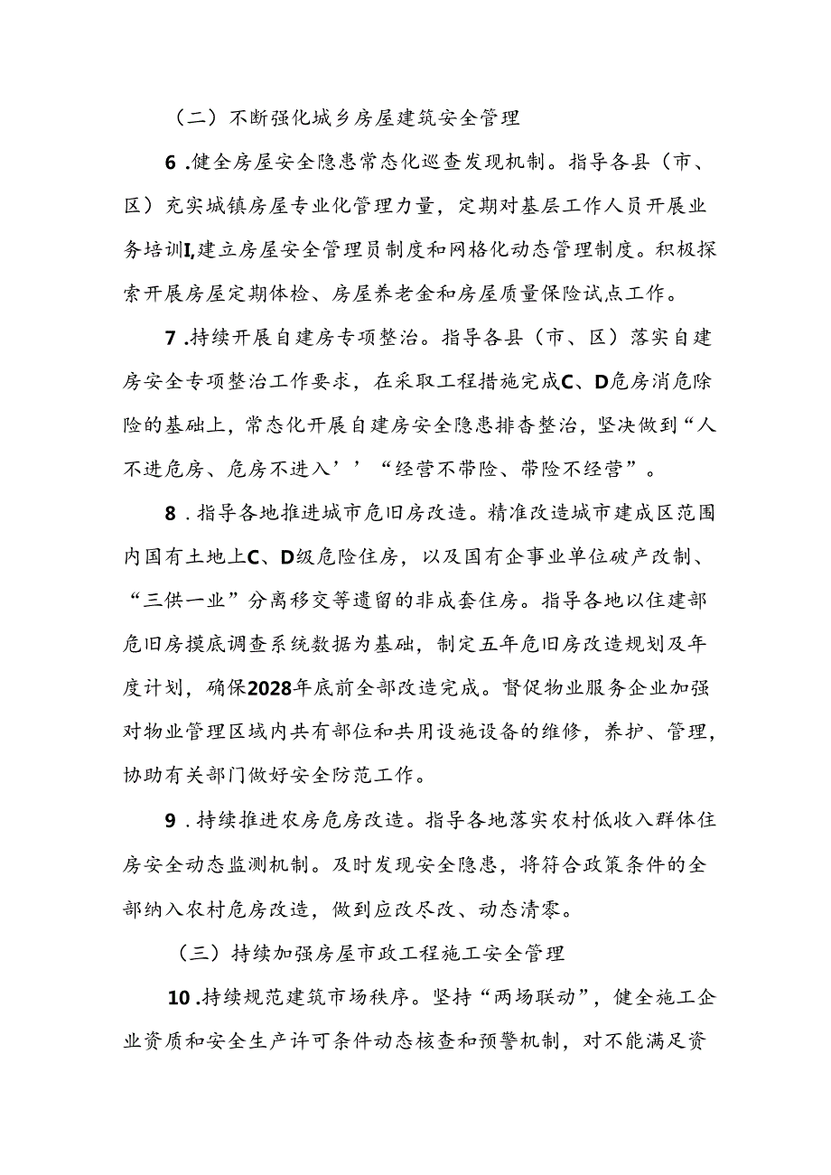 开展《安全生产治本攻坚三年》20242026年行动方案 （汇编2份）.docx_第3页