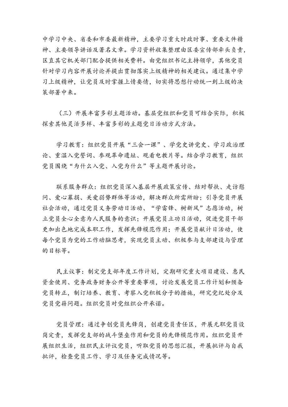 幼儿园“跳蚤市场”活动策划方案【19篇】.docx_第2页