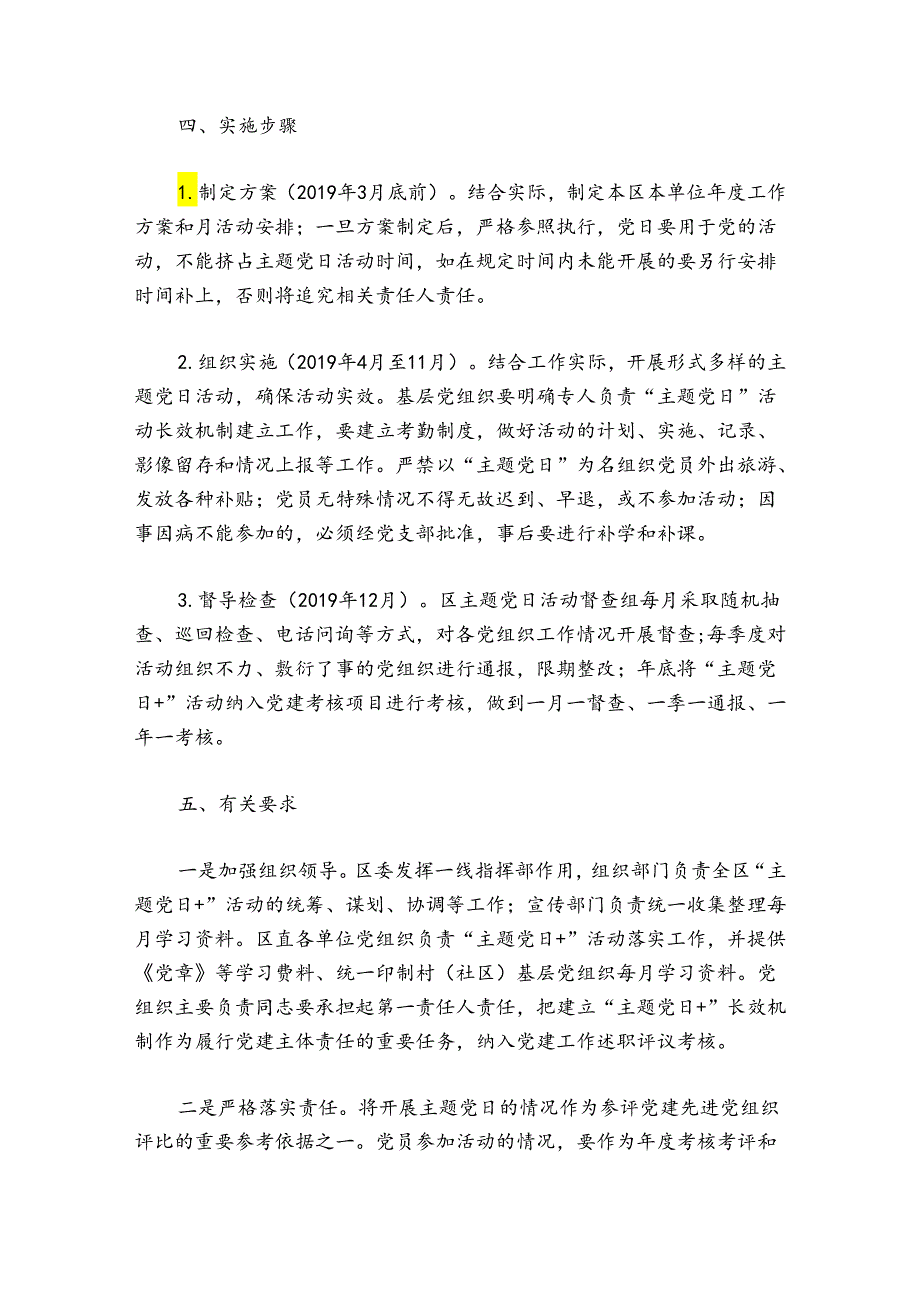 幼儿园“跳蚤市场”活动策划方案【19篇】.docx_第3页