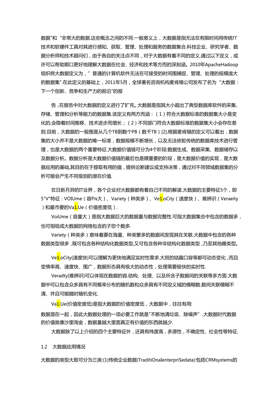 大大数据分析报告结课论文设计.docx_第2页