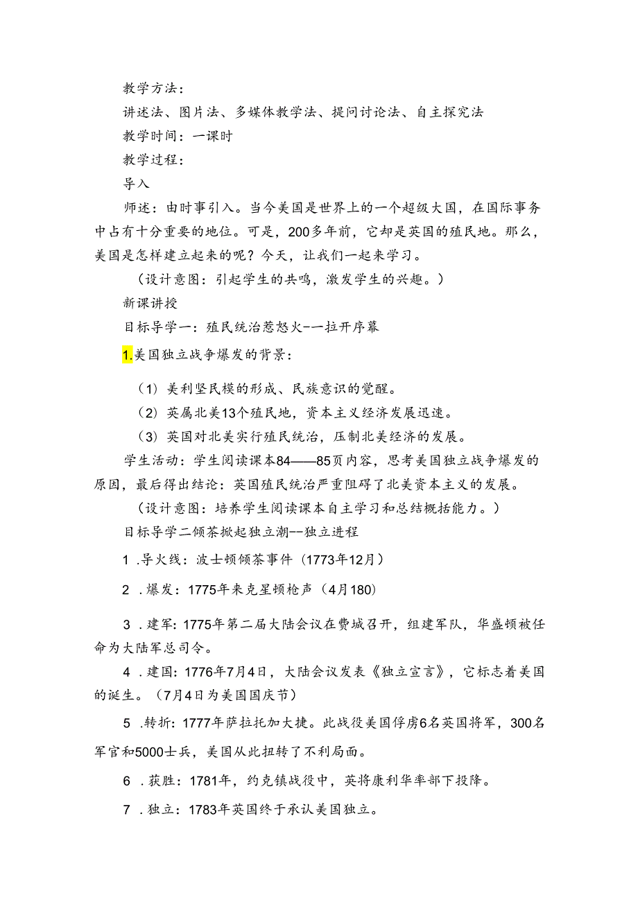 第18课 美国的独立 公开课一等奖创新教案7.docx_第2页