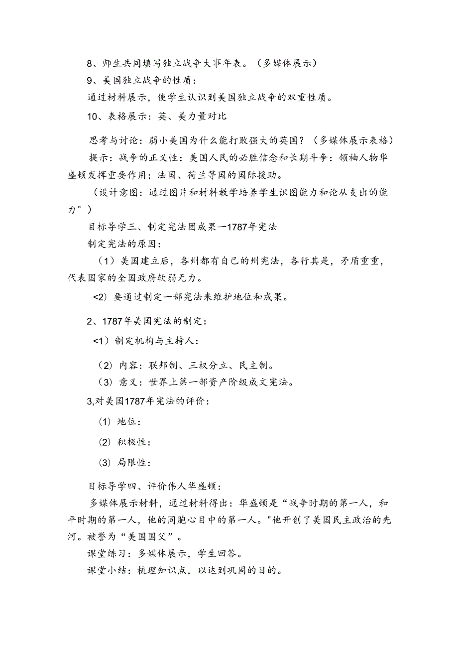 第18课 美国的独立 公开课一等奖创新教案7.docx_第3页