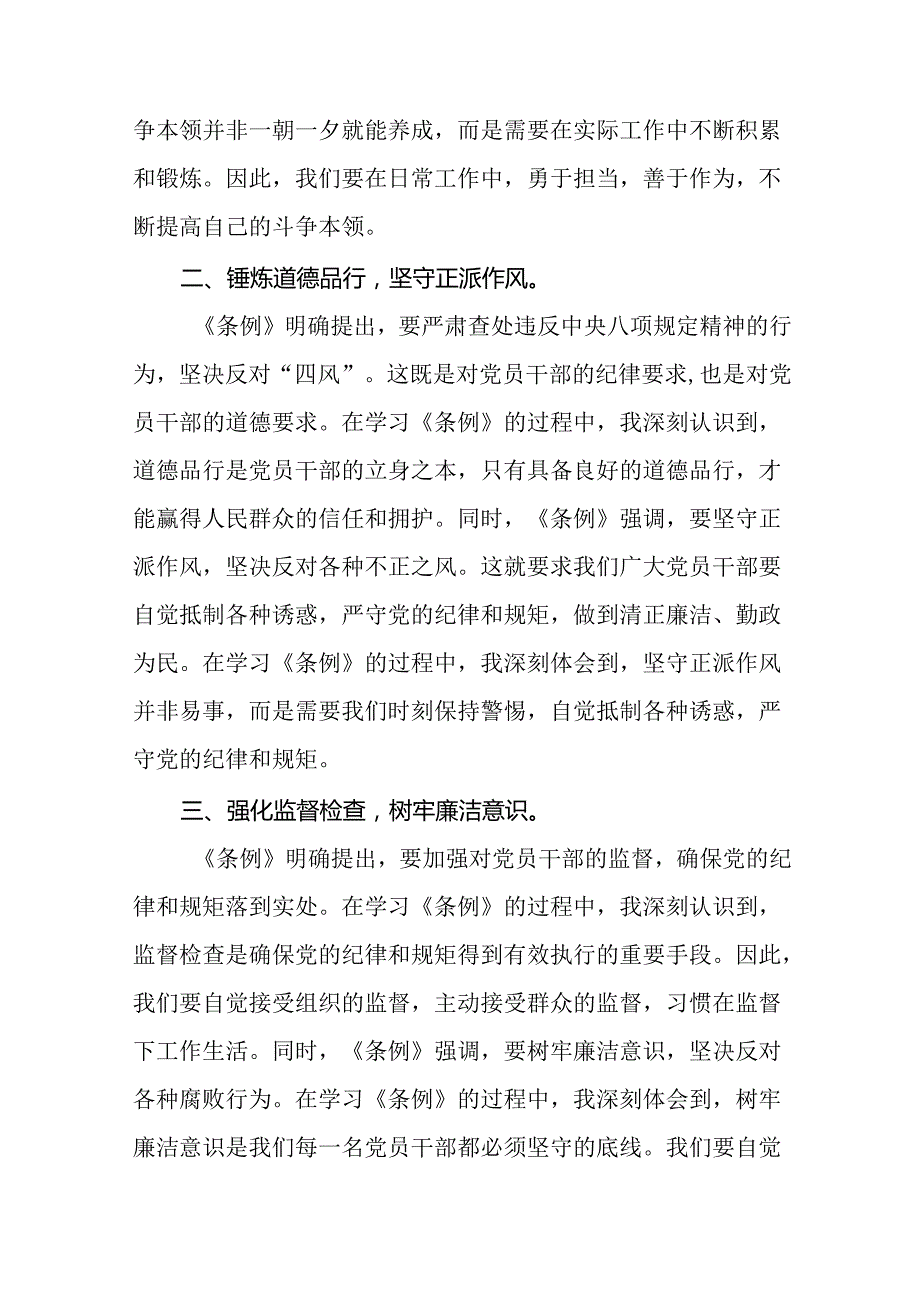 2024年党纪学习教育读书班研讨发言稿二十四篇.docx_第3页