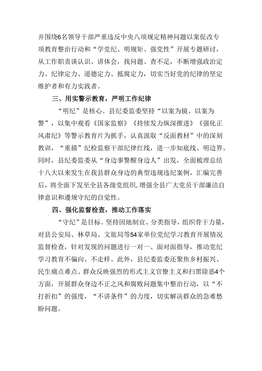 （15篇）“学纪、知纪、明纪、守纪”研讨发言范文.docx_第3页