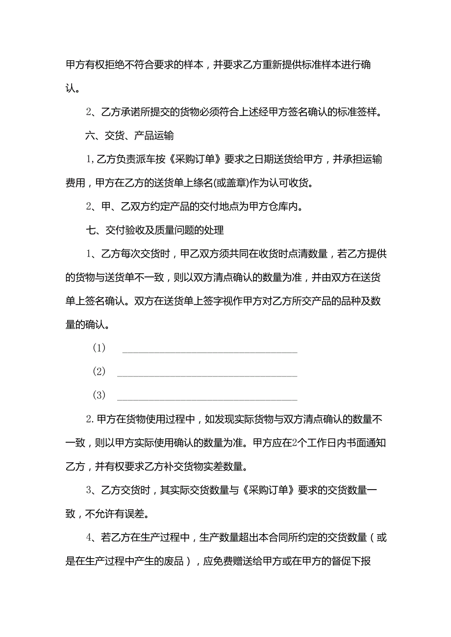 材料设备采购合同范文（30篇）.docx_第3页