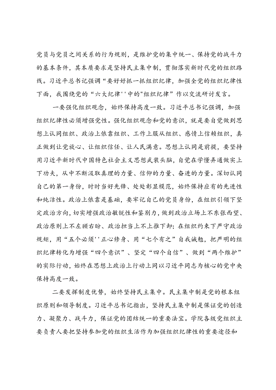关于开展2024党纪学习教育固思想之源做到心有所畏研讨交流材料10篇.docx_第3页