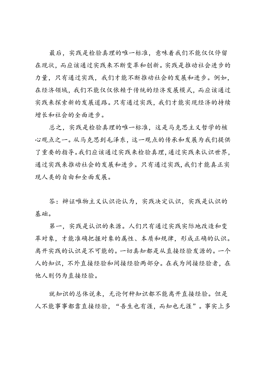 2024期试卷请理论联系实际谈一谈你对实践的理解.docx_第3页