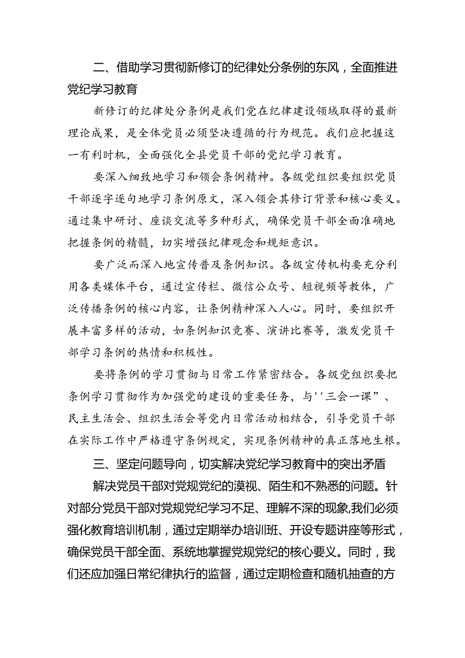 (六篇)2024年党纪学习教育动员部署会议讲话稿优选.docx_第2页