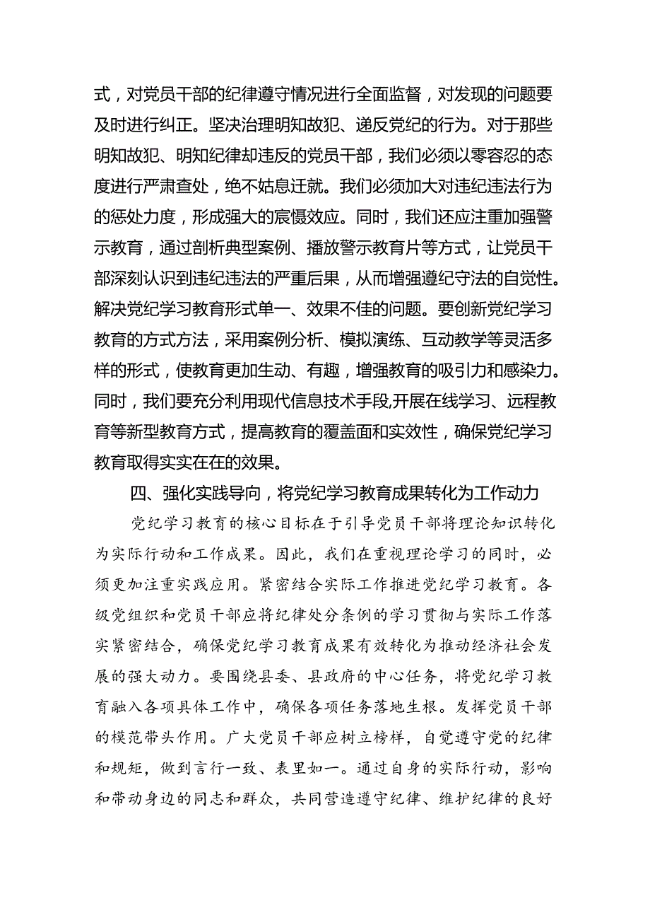 (六篇)2024年党纪学习教育动员部署会议讲话稿优选.docx_第3页