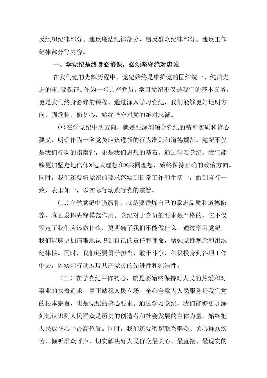 （11篇）支部书记《党纪学习教育专题党课》讲稿范文.docx_第3页