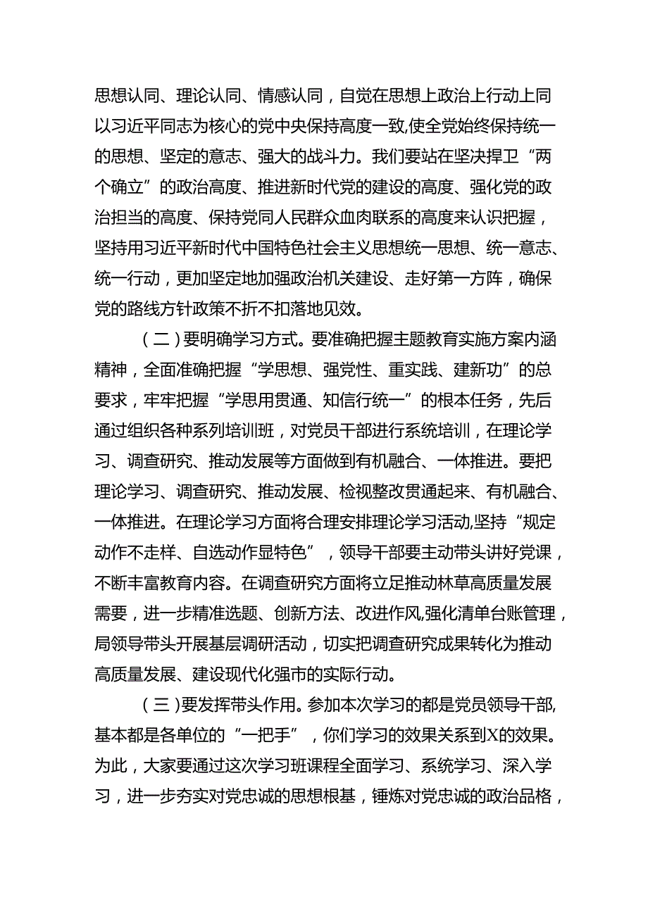 学思想强党性忠诚为党护党全力兴党强党研讨心得体会发言提纲(6篇合集）.docx_第2页