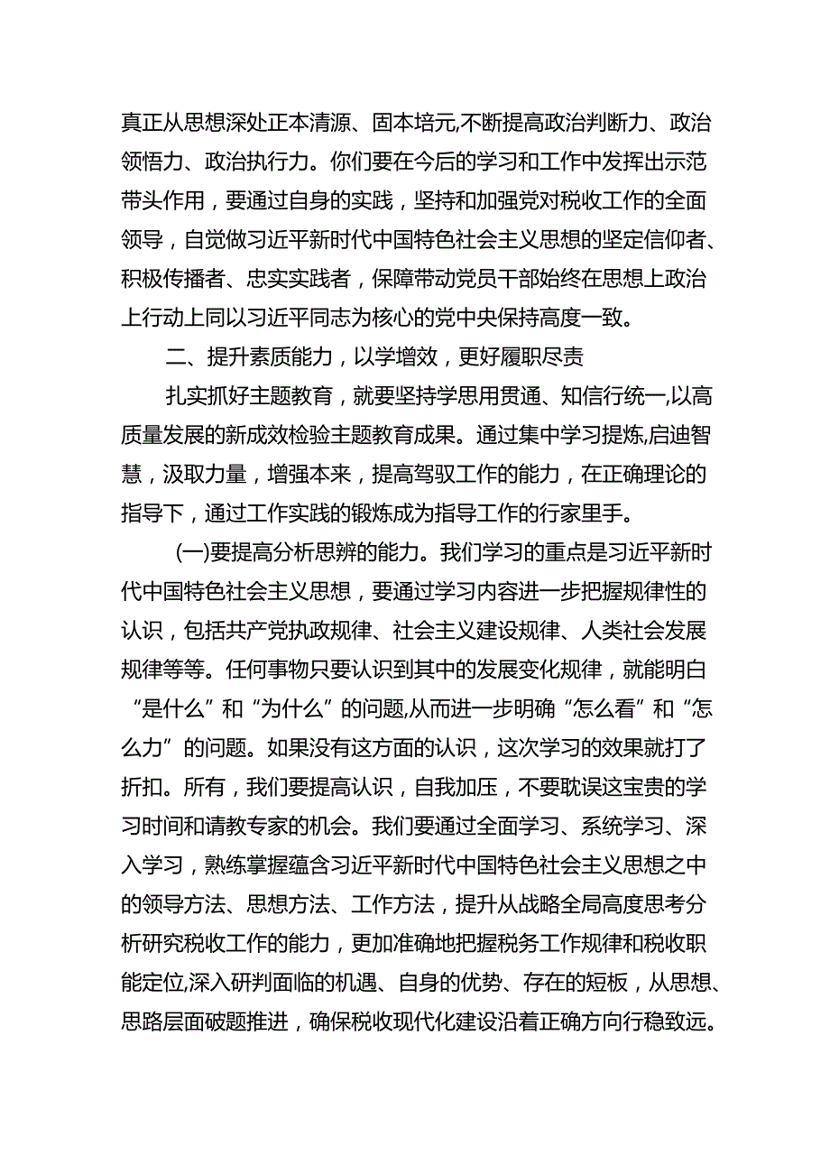 学思想强党性忠诚为党护党全力兴党强党研讨心得体会发言提纲(6篇合集）.docx_第3页