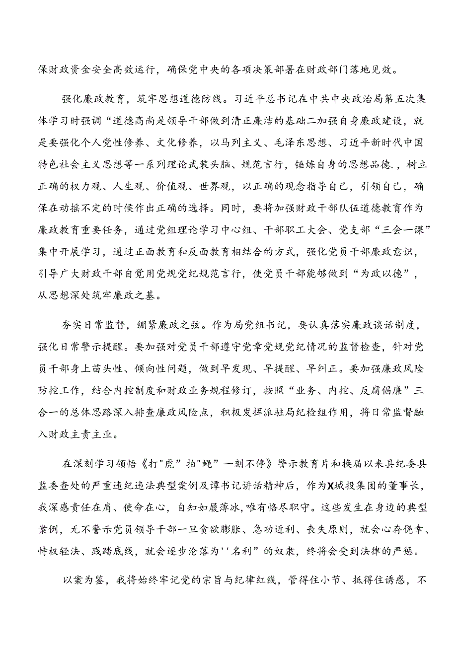 共9篇2024在关于开展学习党纪专题学习以案说纪及以案说法发言材料.docx_第2页