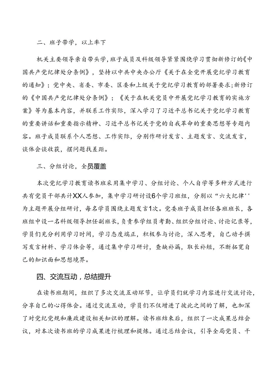 共九篇专题学习2024年党纪学习教育阶段工作情况报告、工作经验.docx_第2页