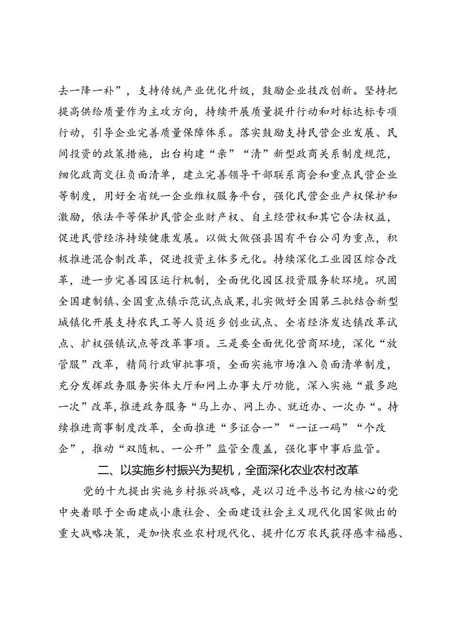 研讨发言：始终坚持改革开放不动摇.docx_第2页