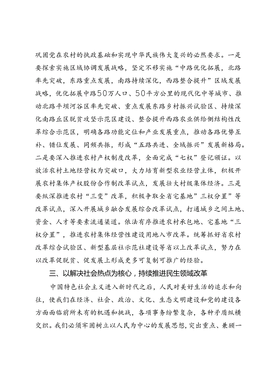 研讨发言：始终坚持改革开放不动摇.docx_第3页