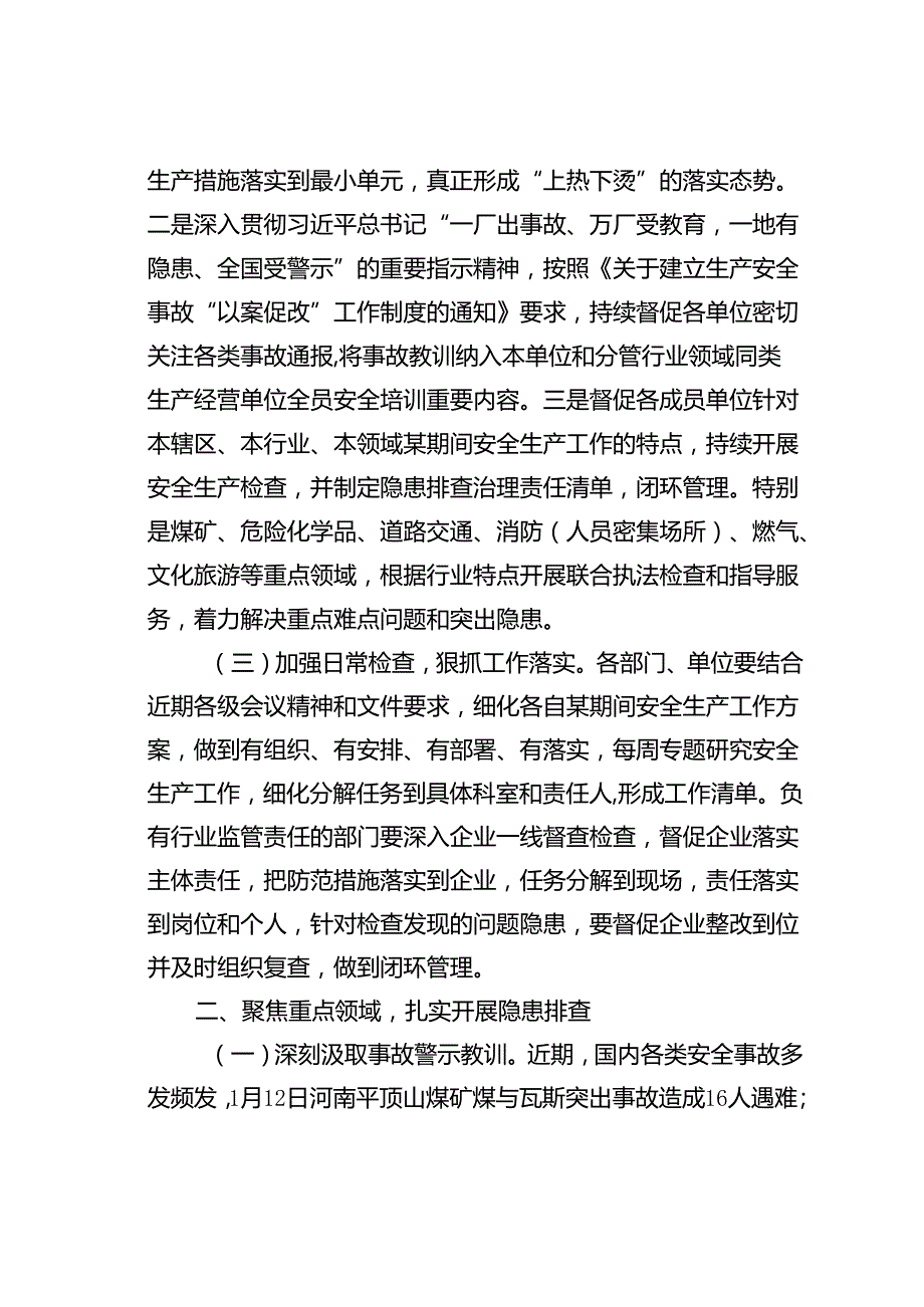 某某市长在全市安全生产及防灾减灾工作会议上的讲话.docx_第2页