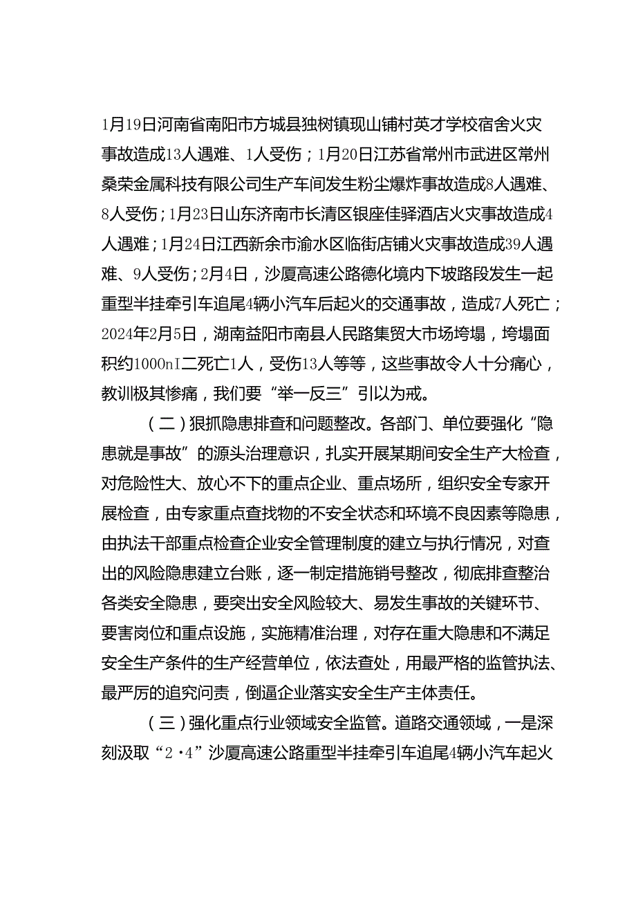 某某市长在全市安全生产及防灾减灾工作会议上的讲话.docx_第3页