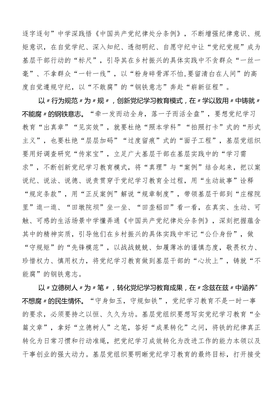 （7篇）2024深化党纪学习教育筑牢廉洁自律防线的交流发言材料.docx_第2页
