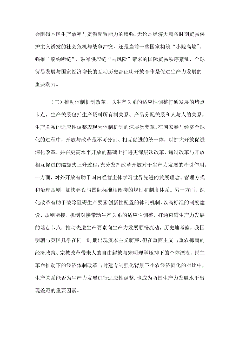 专题党课：在高水平对外开放中发展新质生产力(1).docx_第3页
