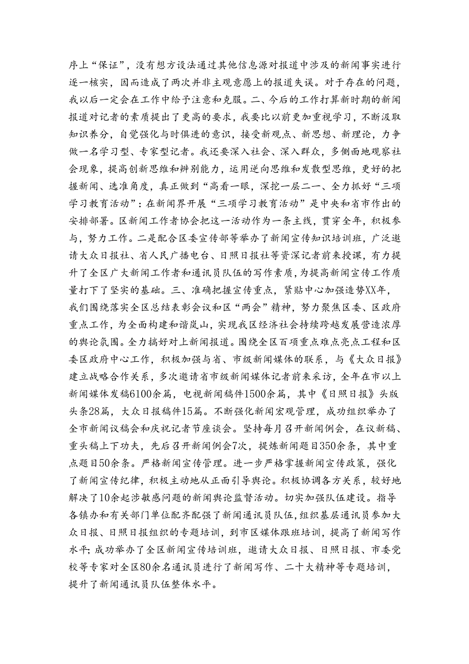 新闻记者工作总结范文(精选五篇).docx_第2页