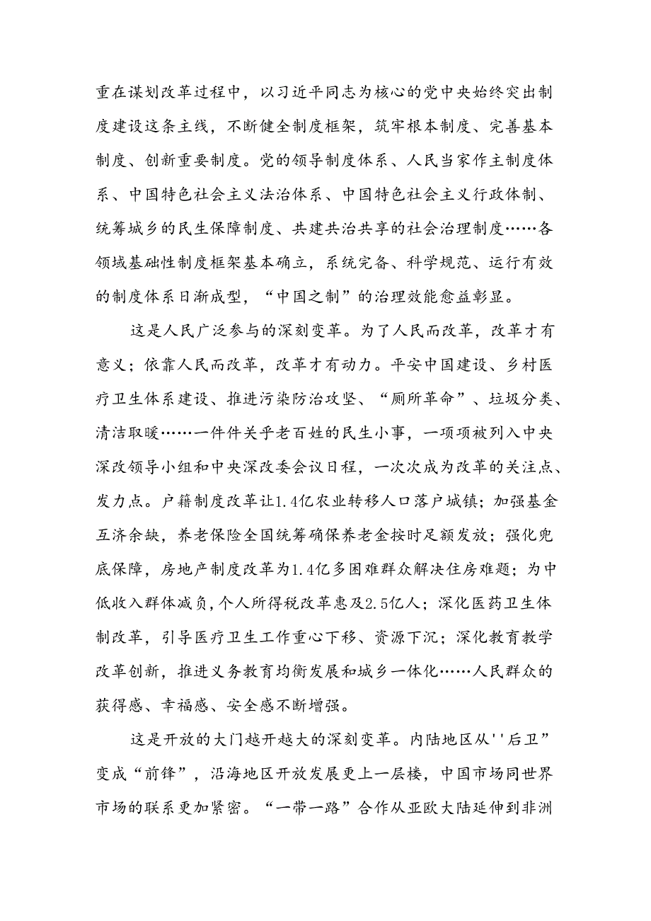 学习《求是》重要文章《全面深化改革开放为中国式现代化持续注入强劲动力》心得体会共8篇.docx_第2页